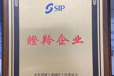 我司獲評(píng)蘇州市瞪羚企業(yè)榮譽(yù)稱(chēng)號(hào)